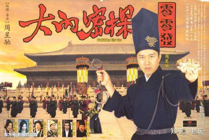 提名,周星驰的《大内密探零零发 1996年上映,周星驰自编自导自演.