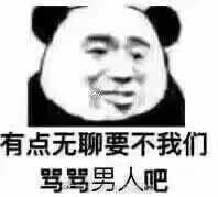 有没有这种比较狠一点的表情包啊?