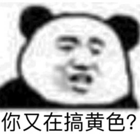 沙雕の乐园 圈主来答题一波小表情这块我嗦的不算 沙雕网友说的算 大
