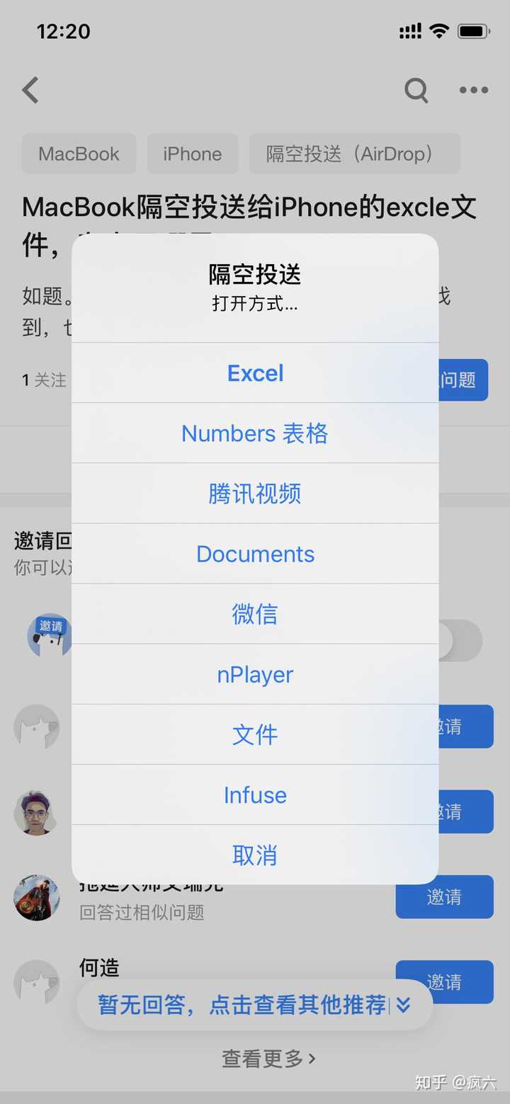 macbook隔空投送给iphone的excle文件,存在了哪里?