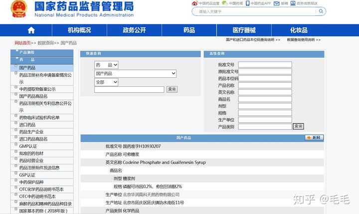 国家药监局网站上怎么查不到可愈糖浆的相关信息,这是