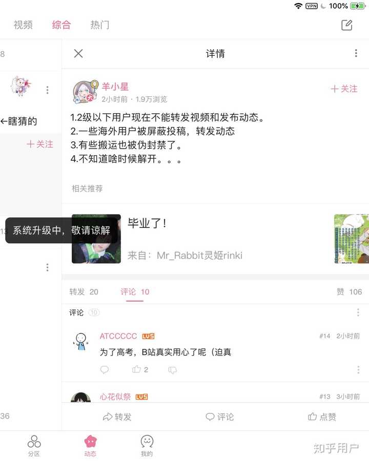 评论转发不能用