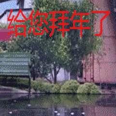 虽然作为一个眼科医疗科普号也是很纳闷,不知道为什么会在这里回答
