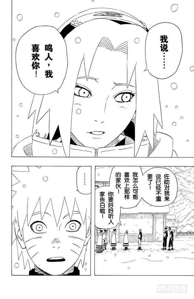 场景二:鸣人因佐助暴走