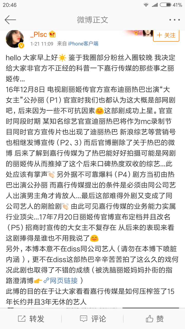 大家对最近迪丽热巴微博超话最近风气有什么看法?