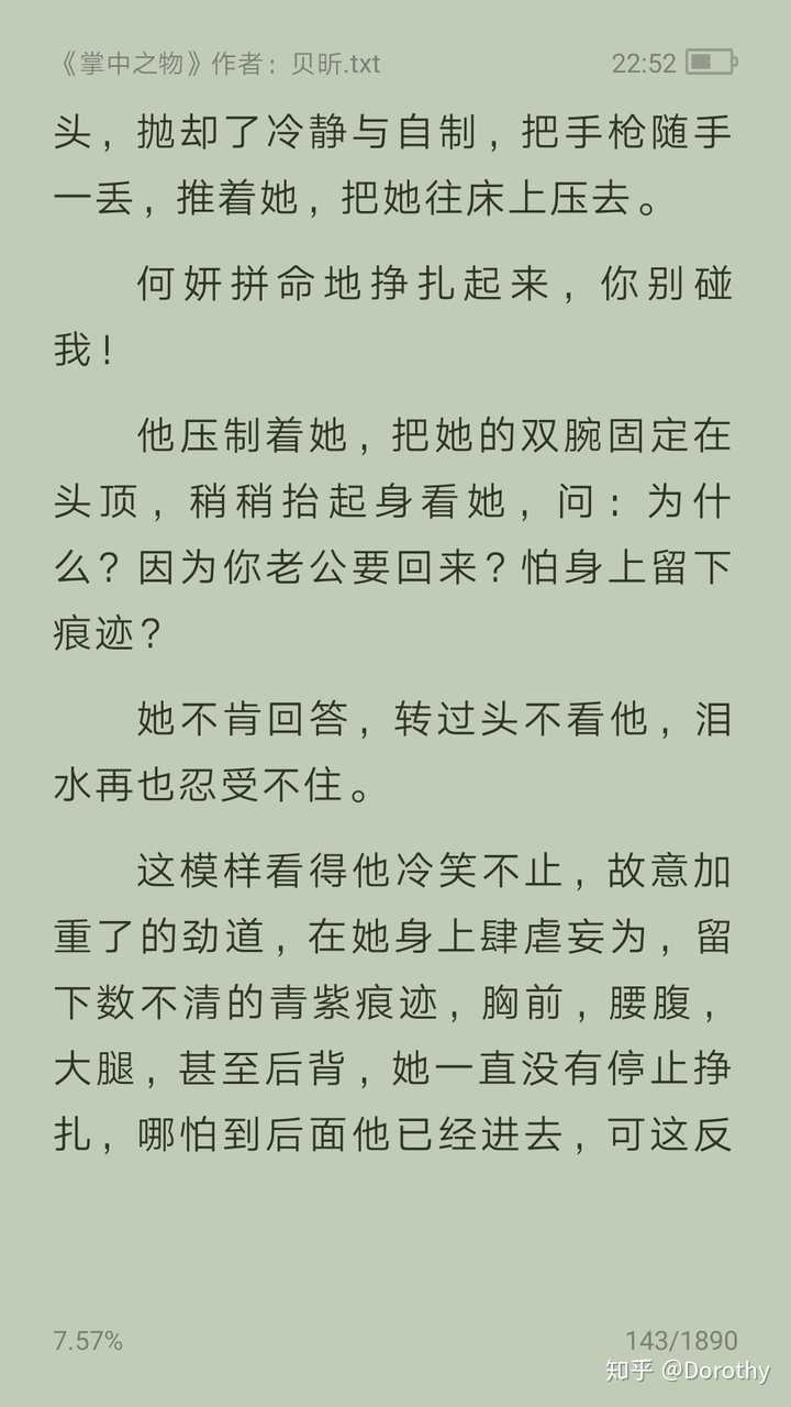 掌中之物的名场面是什么