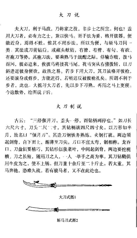 宋朝很多精锐可喜欢玩长柄大刀了,有偃月刀,掉刀,眉尖刀,屈刀,笔刀,凤