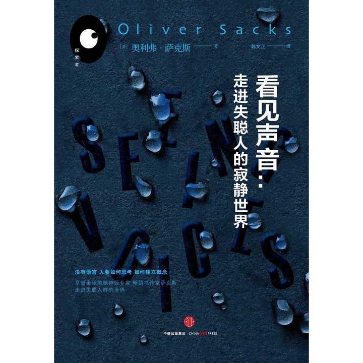 看见声音(书籍)