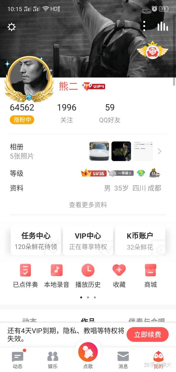 全民k歌vip6什么意思?