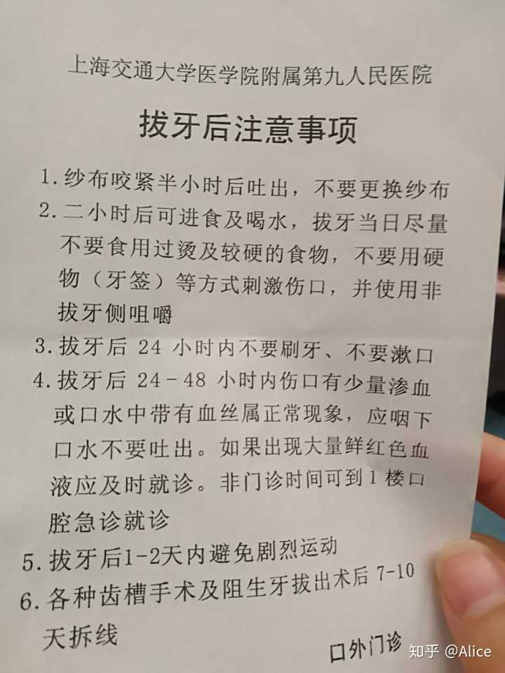 拔牙后注意事项是什么