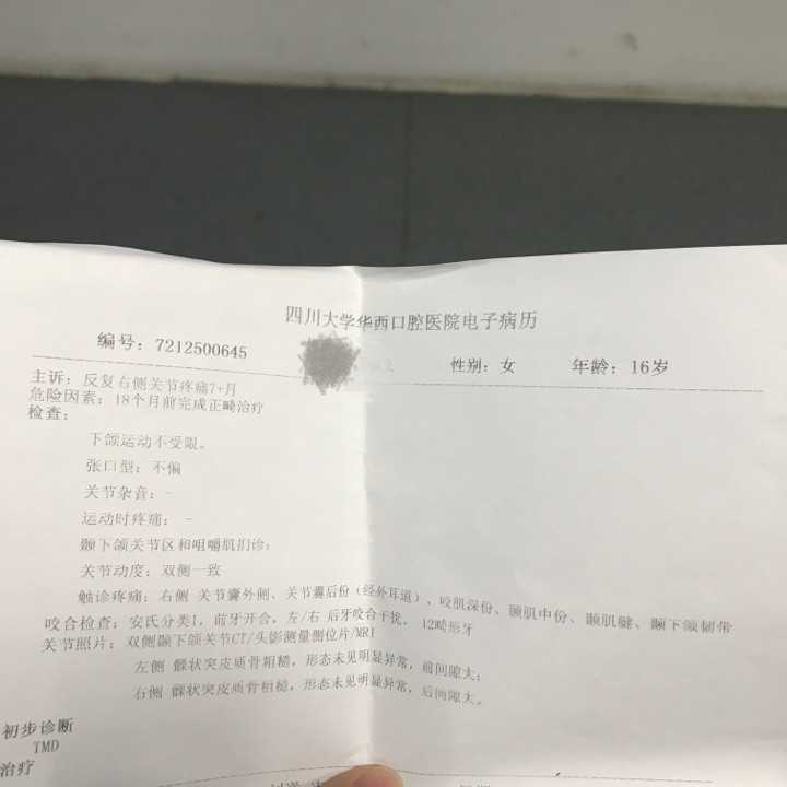 颞下颌关节弹响是怎么回事?