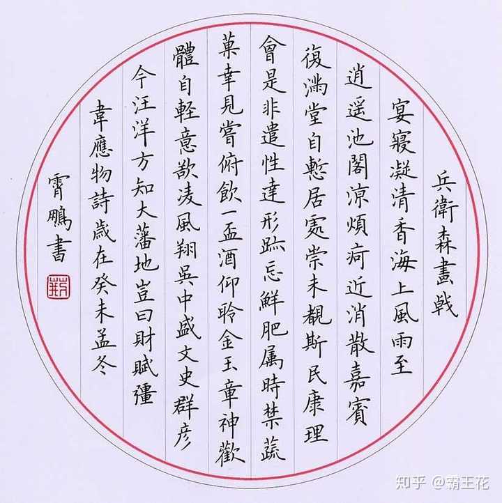 荆霄鹏1976 年出生,现为山西省书法家协会会员,中国硬笔书法家协会