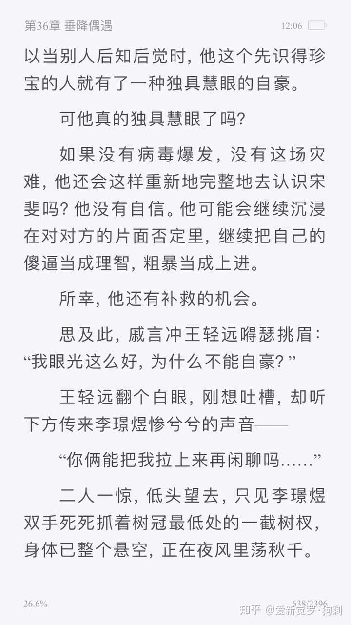 跪求好看的耽美小说原文片段截图就是那一瞬间让人忍