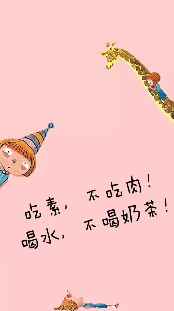 有没有激励自己减肥的壁纸?