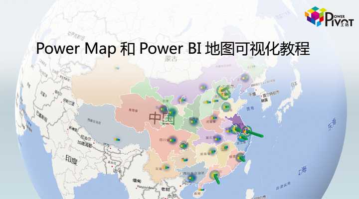 【power map地图可视化】