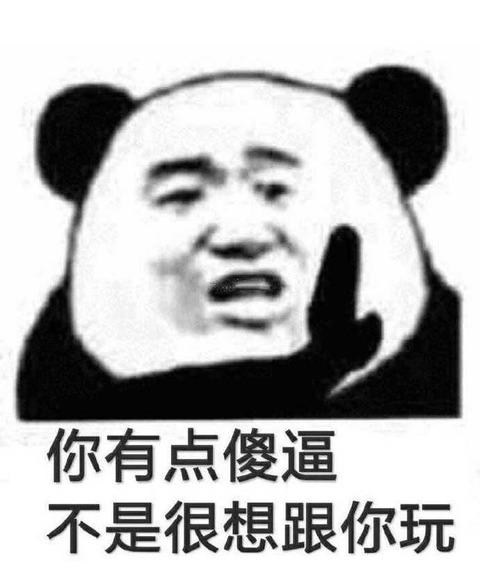 请看大屏幕 emmmm … 好了 这么久了 介绍一下我自己 我是一个巨无敌