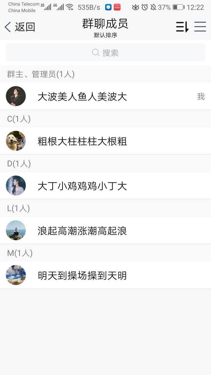 你的宿舍群群名叫什么?