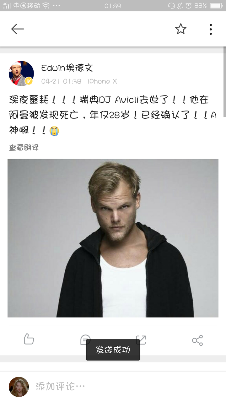 得知avicii去世是种怎样的体验?