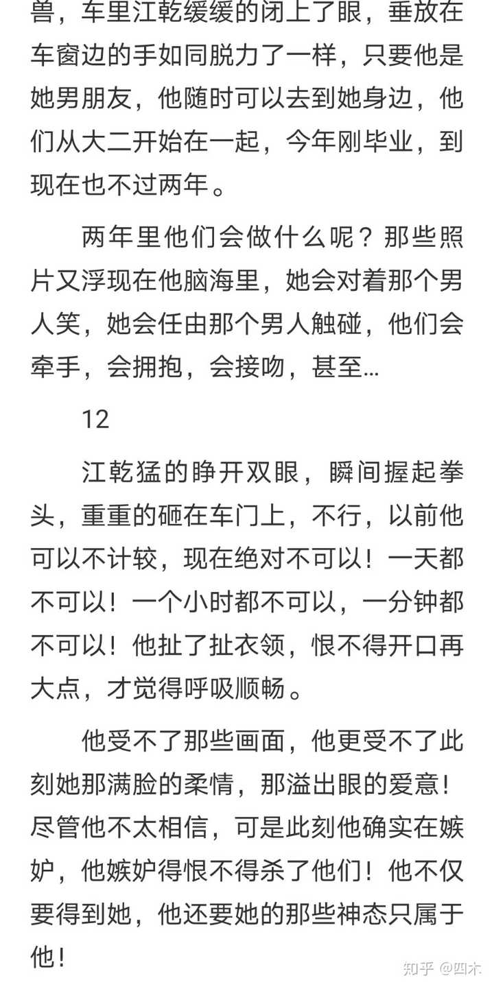 强烈的占有欲是怎么样的描绘一下?