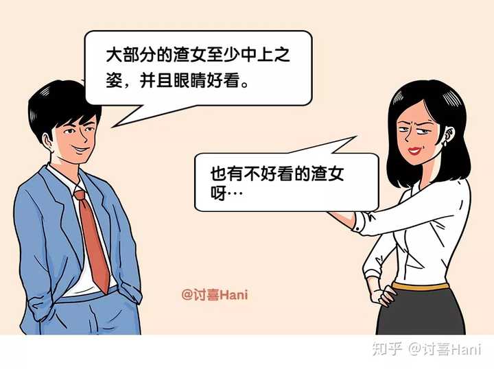 如何鉴别渣女