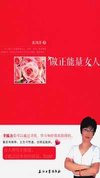 做正能量女人