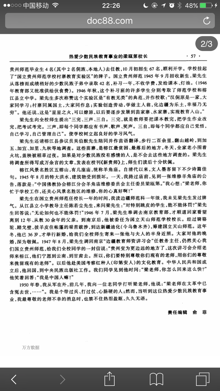 关于边疆教育的研究学者梁瓯第的生平情况?