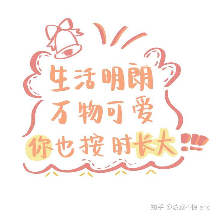 生日快乐,可能你的生日已经过去了,但我祝你快乐,不止生日