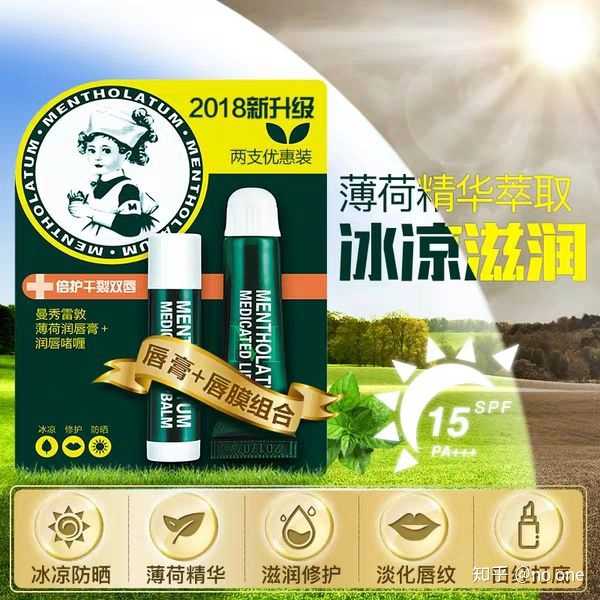 曼秀雷敦唇膏,性价比也很高,25元左右