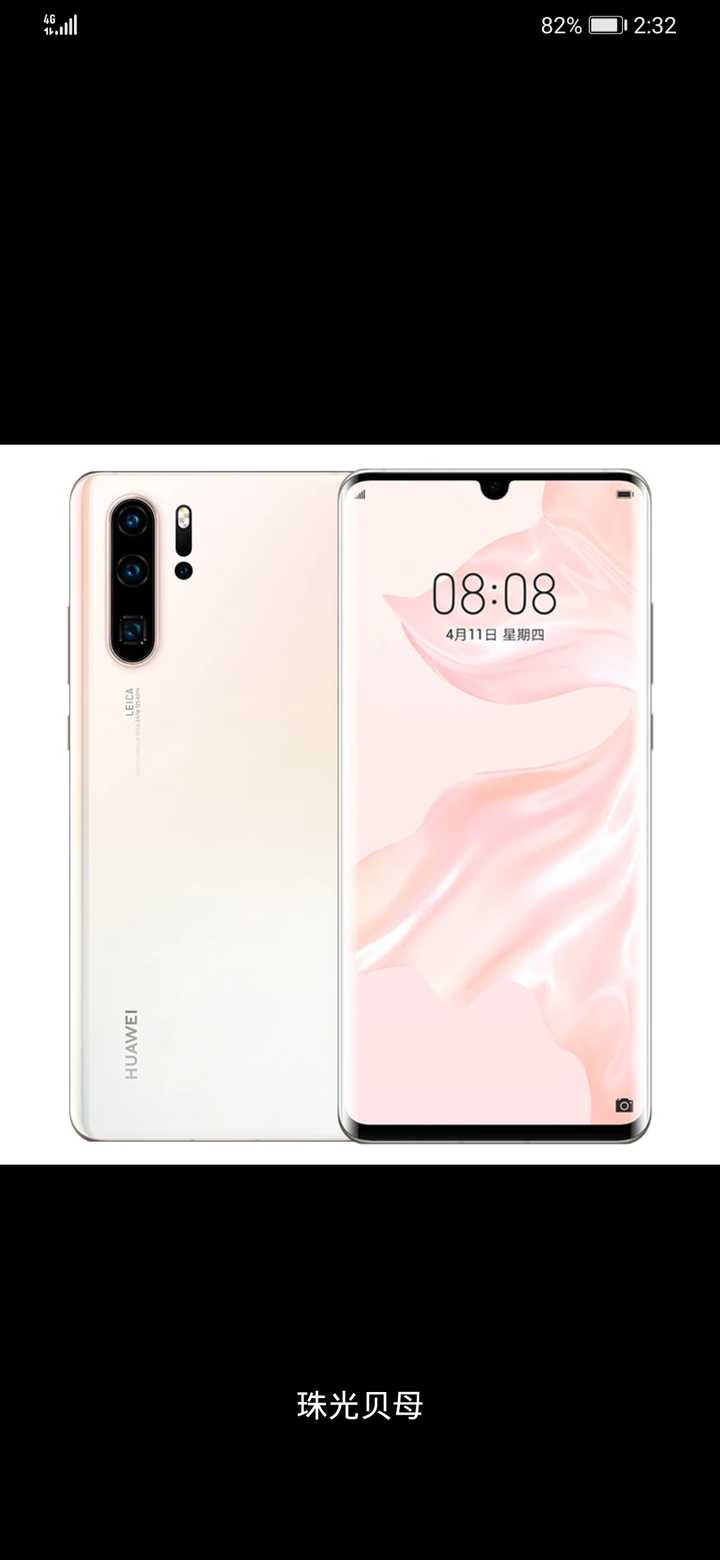 华为p30pro    珠光贝母 好看到让我不想戴手机壳