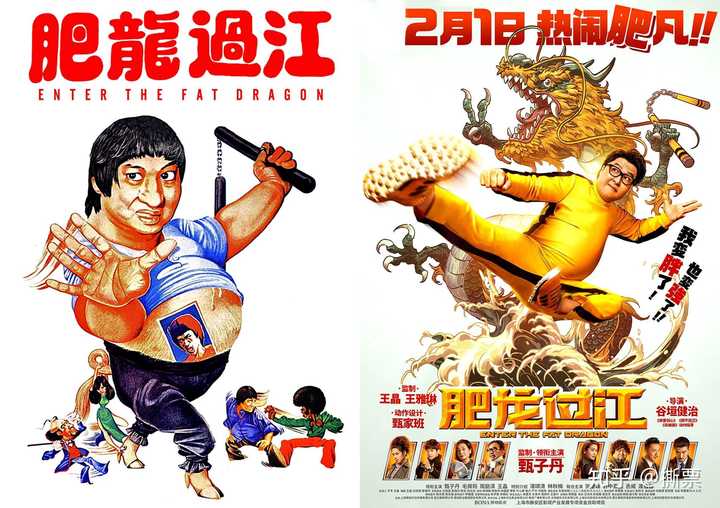 如何评价电影《肥龙过江》?