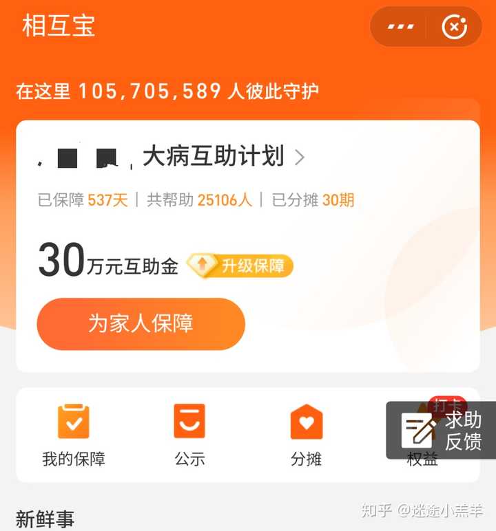 支付宝有个相互宝真的管用吗?