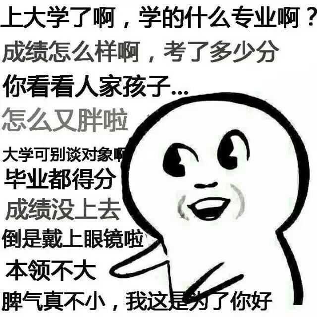 可以回家简直炒鸡开心,可是见到七大姑八大姨我……烦银òó只有表情