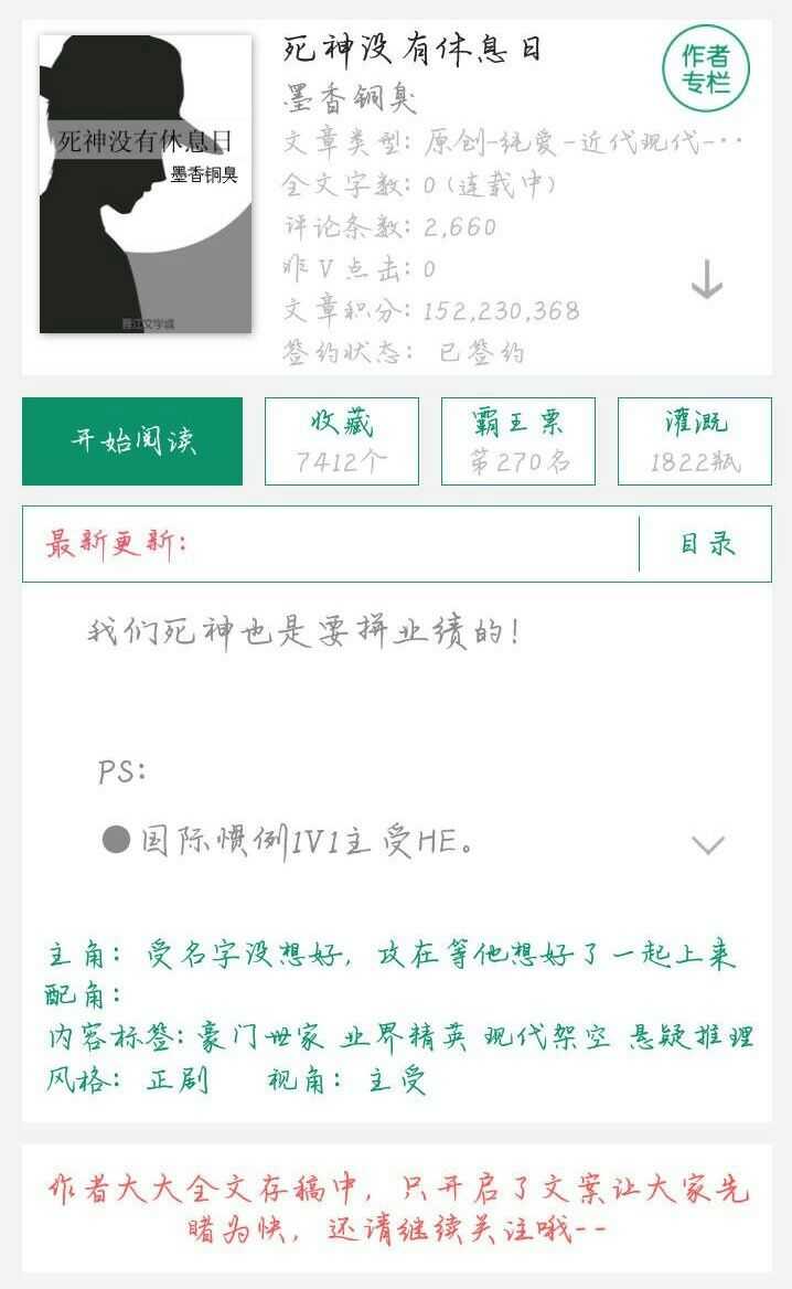 如何评价墨香铜臭的《死神没有休息日》?