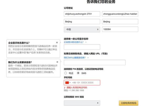 亚马逊店铺注册成功通知邮件