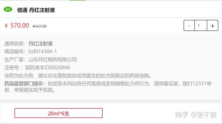 消费者开到的一只20ml的