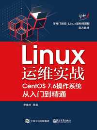 linux 运维实战:centos7.6 操作系统从入门到精通