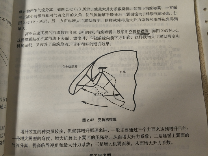 开缝克鲁格襟翼与普通缝翼在气动上有何区别