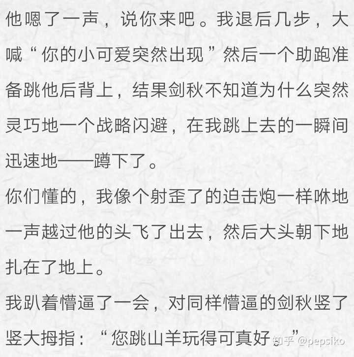 你看过的小说中有哪些文段让你觉得作者是个沙雕?