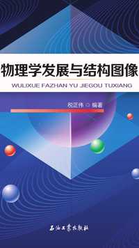 从微观,宏观及宇观角度描述从经典物理学到近代物理学的主要成就和