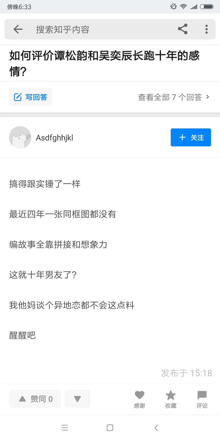 如何评价谭松韵和吴奕辰长跑十年的感情?