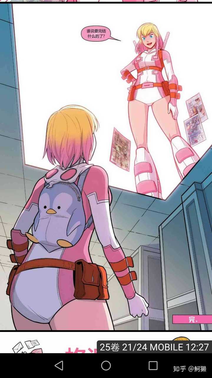 如何评价格温侍这个漫威漫画人物