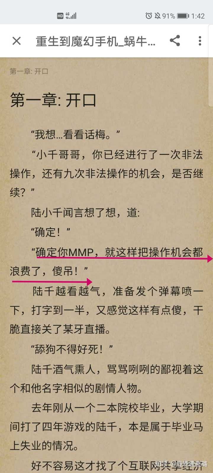 我耐心地看陆千发现身上的包不是自己的,翻看包里的东西,发现傻妞