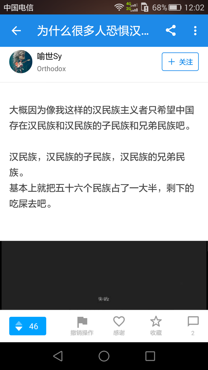 如何反驳一些"皇汉"的神奇理论?