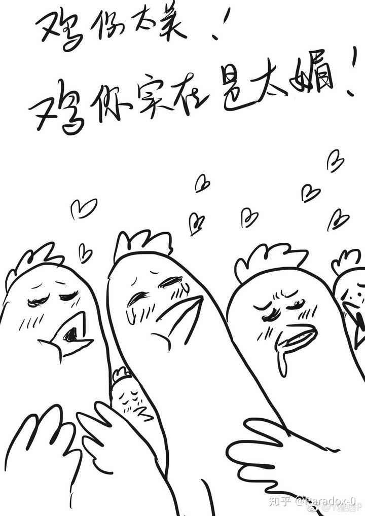 如何评价歌曲《鸡你太美》?