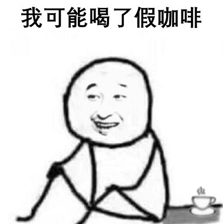喝杯咖啡静一静.