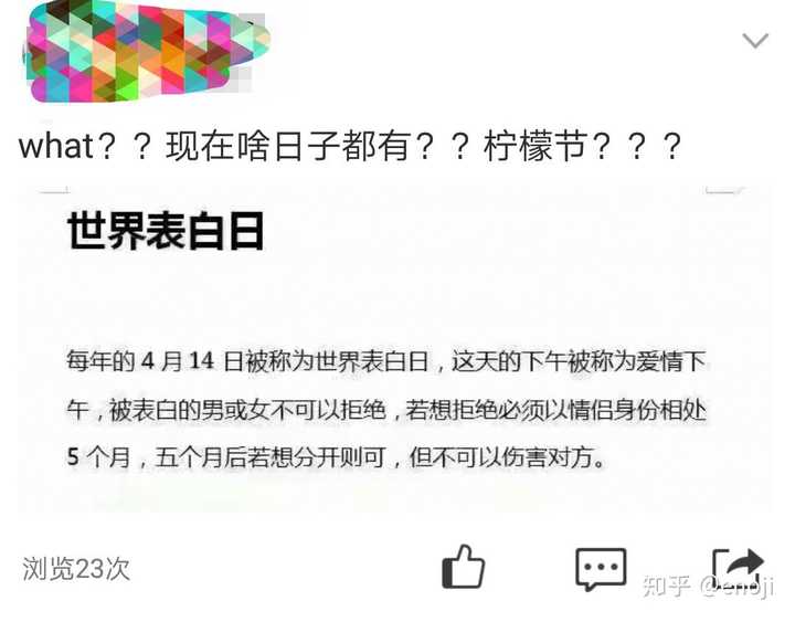 怎么看待出现世界表白日