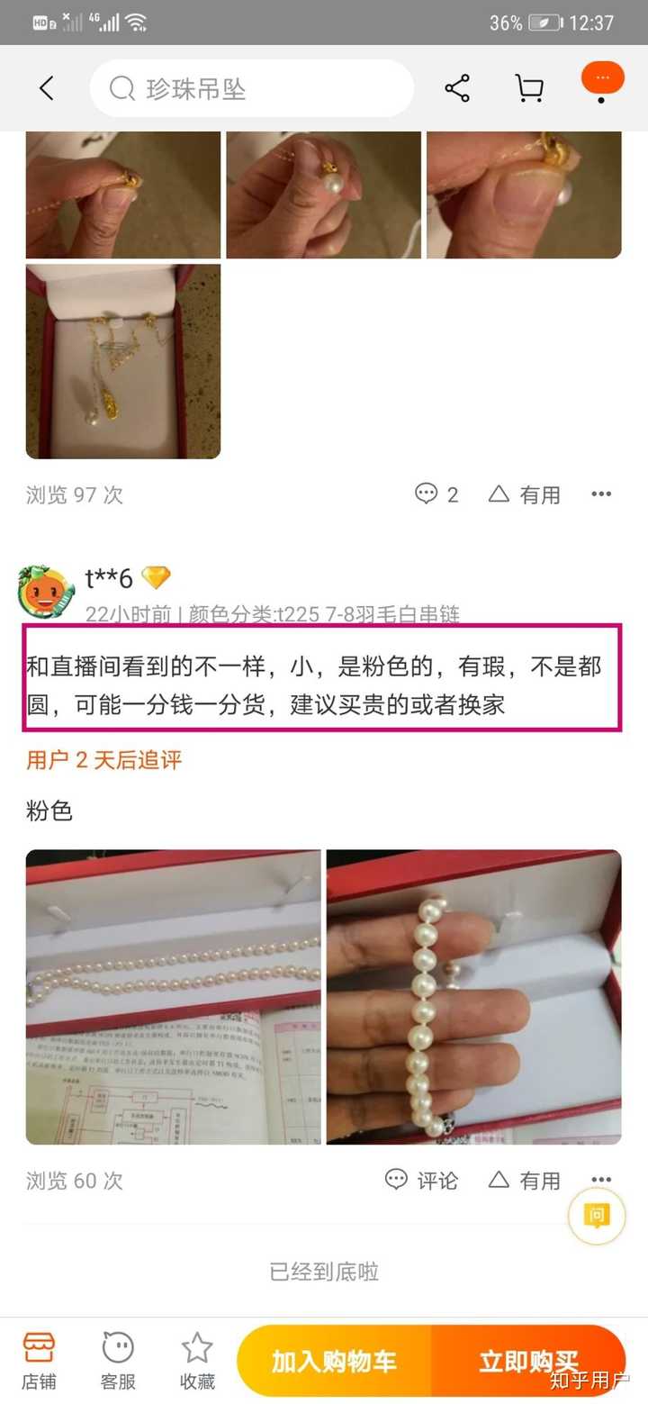 怎么评价淘宝直播珍珠哥?