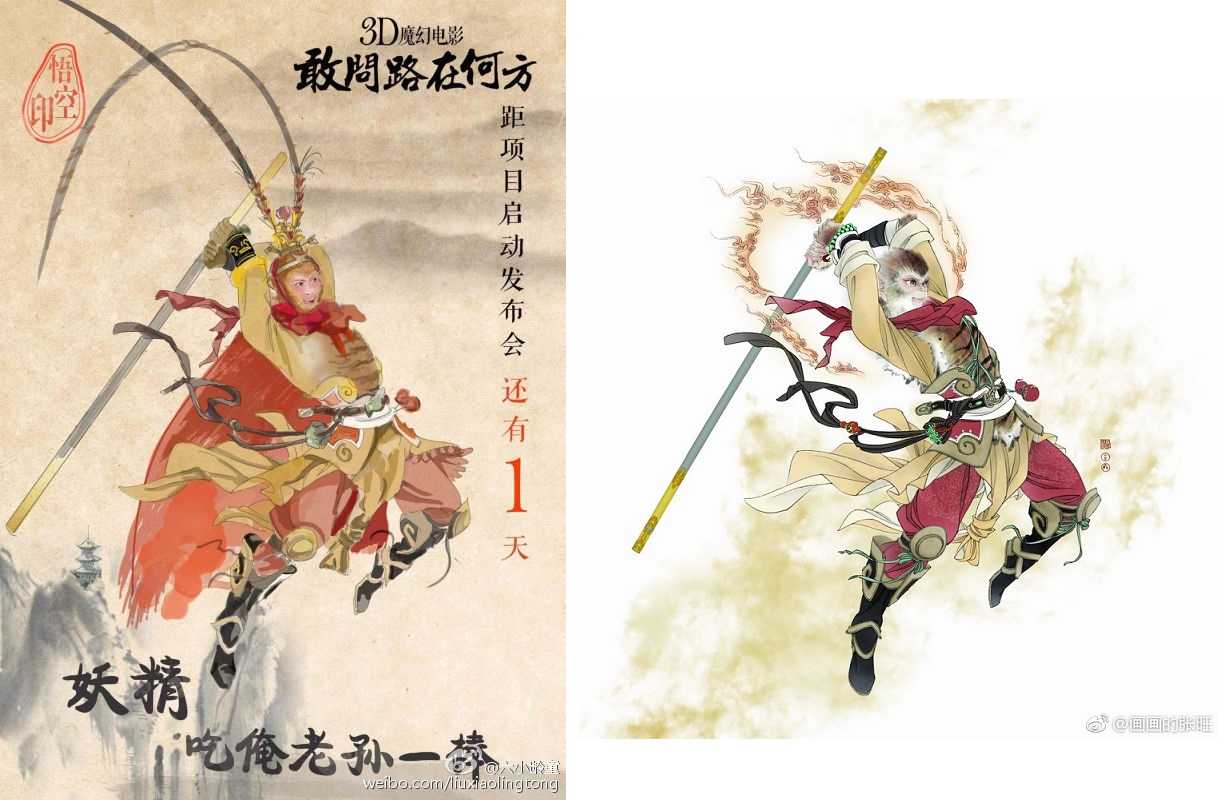 并任艺术总监的《西游记》大电影——《敢问路在何方》启动海报 /p> 