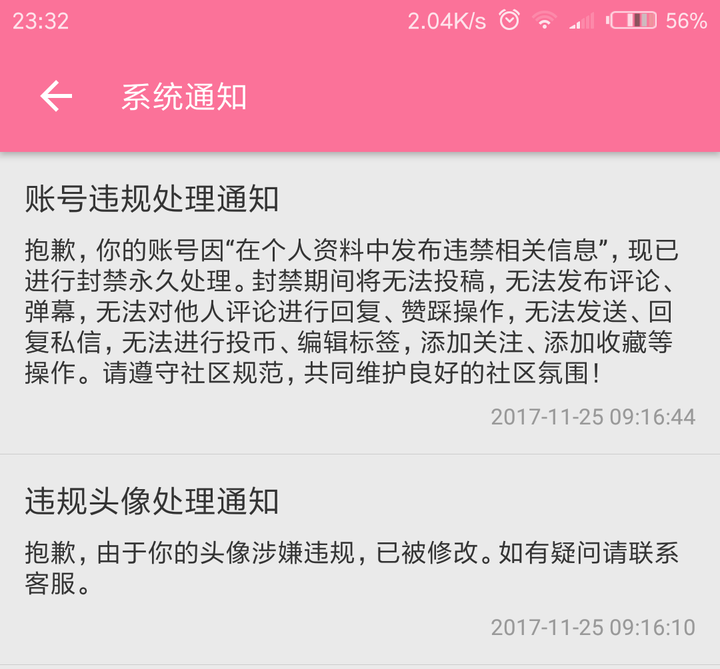 怎么看待在b站上因为头像被封号?