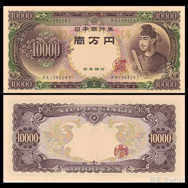 1958年 日本银行券 10000元